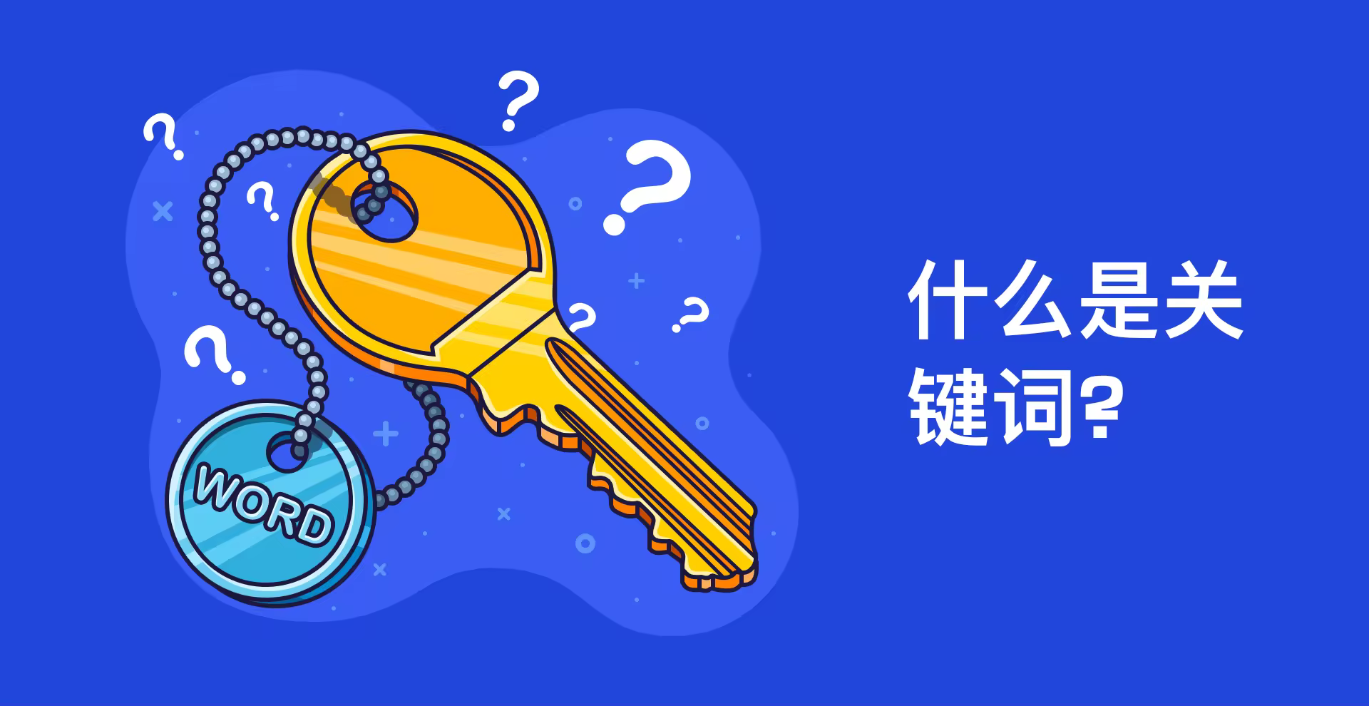 如何做好页面关键词查找、布局及优化
