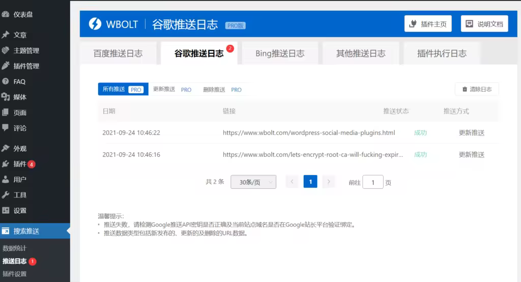 google-index-api-log-1024x554.pngo_