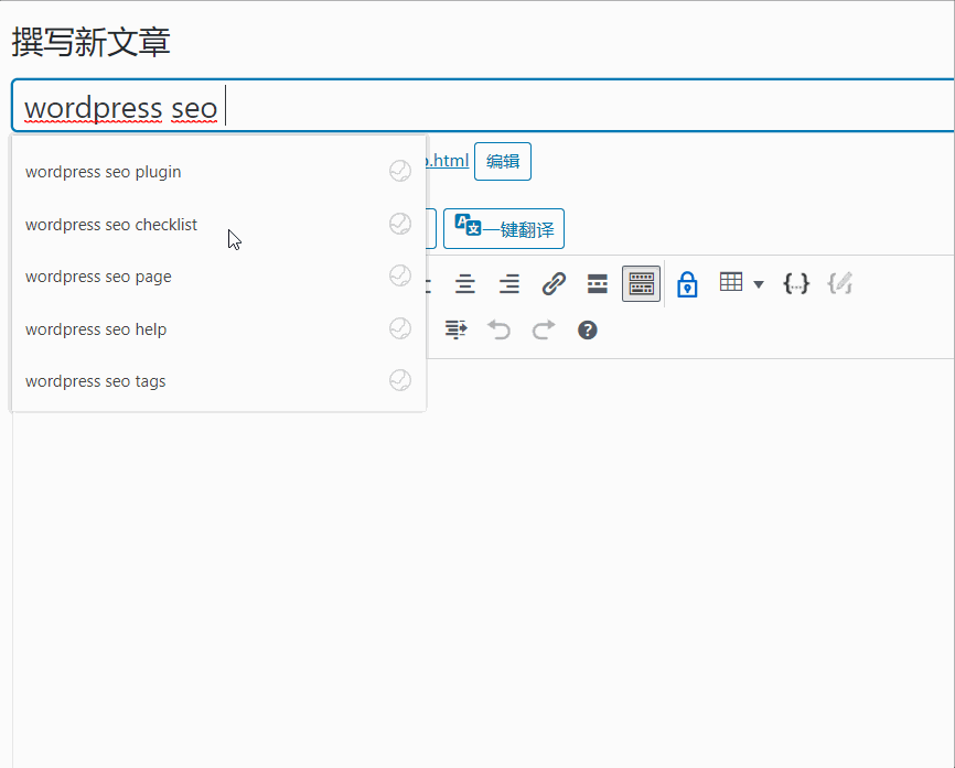 wordpress-seo-keywords-1
