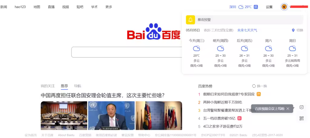 baidu-weather-1024x458.pngo_